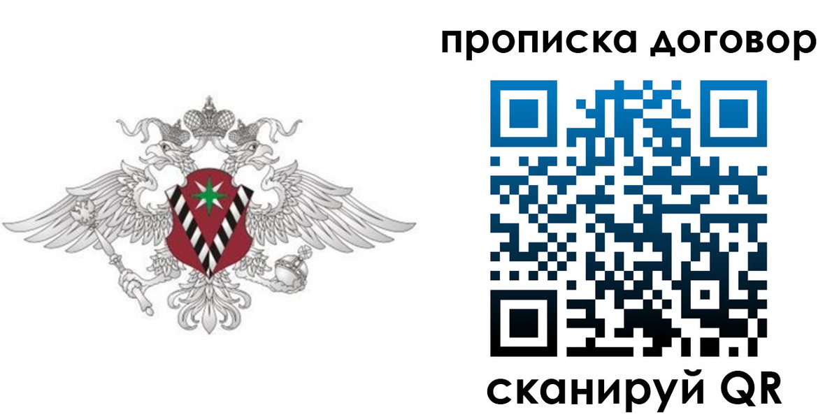 прописка 2025 в Гусь-Хрустальном