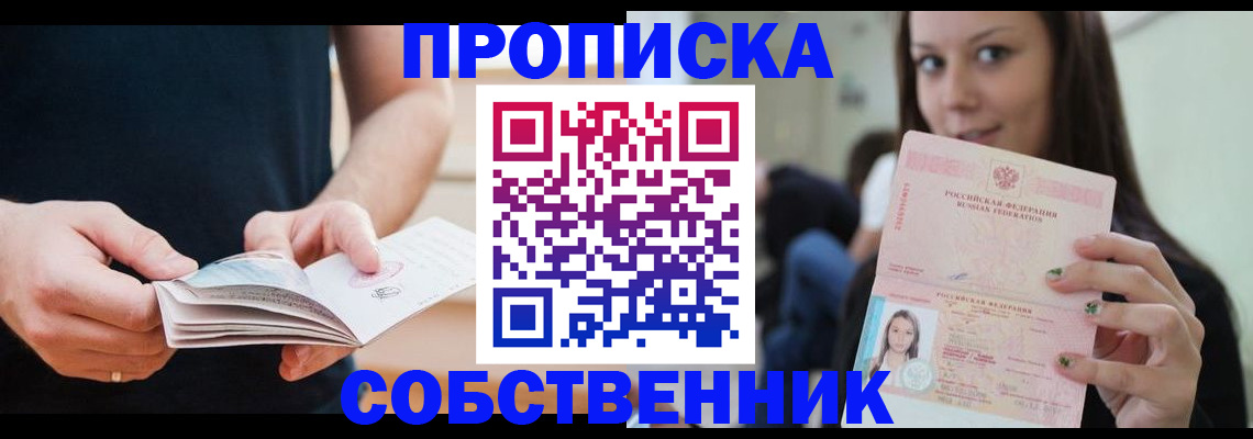 купить прописку в Гусь-Хрустальном