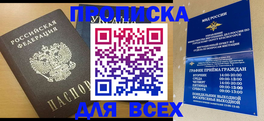 прописка для школы в Гусь-Хрустальном